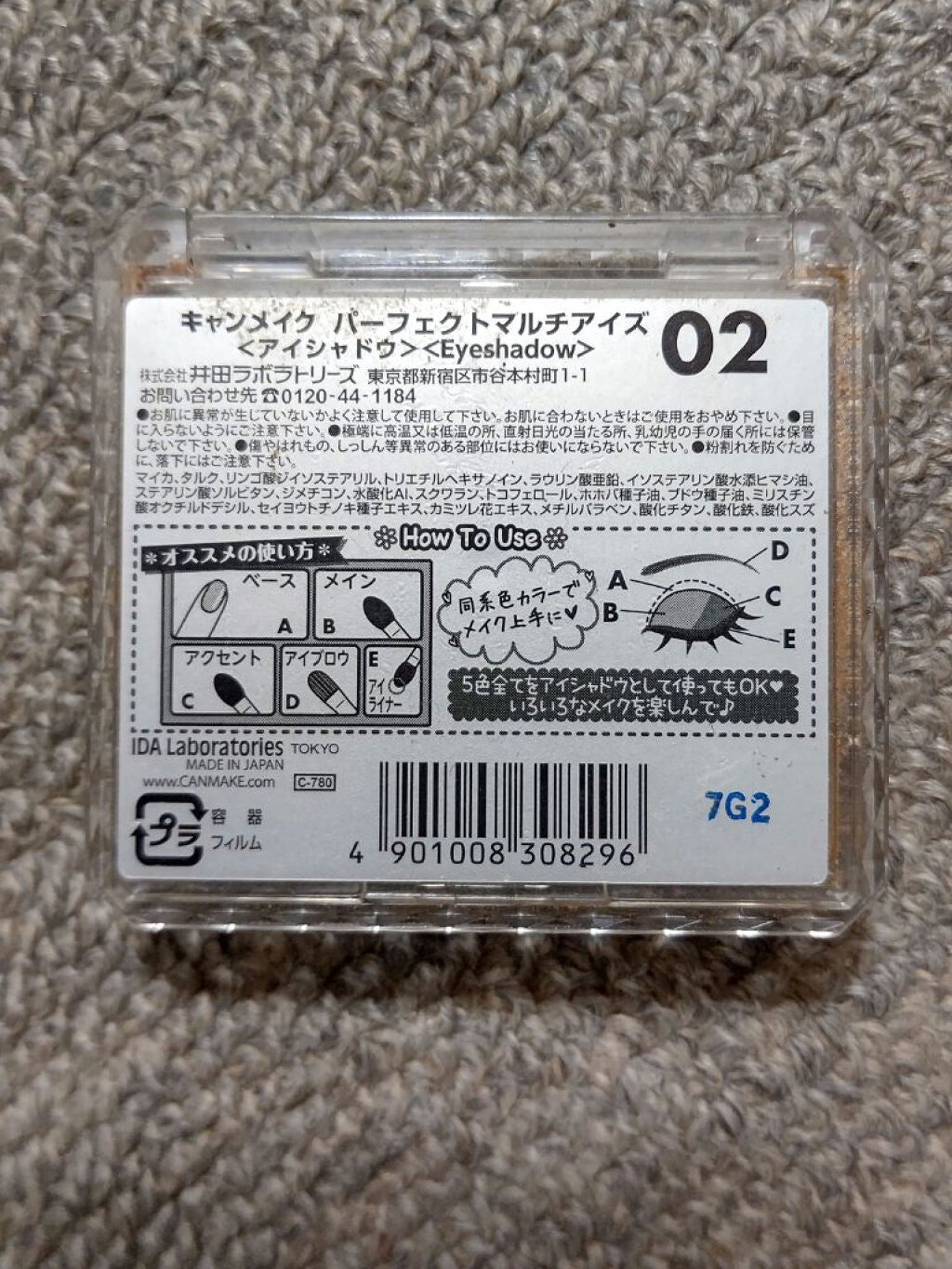 パーフェクトマルチアイズ/キャンメイク/アイシャドウパレットを使ったクチコミ(2枚目)