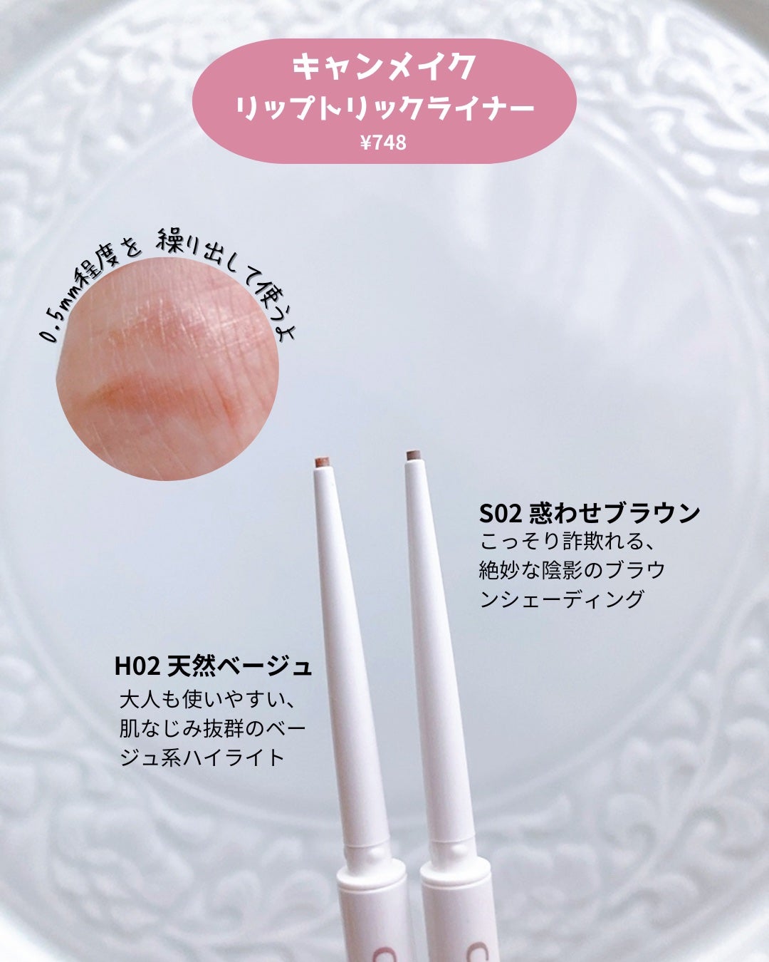 リップトリックライナー/キャンメイク/リップライナーを使ったクチコミ(2枚目)