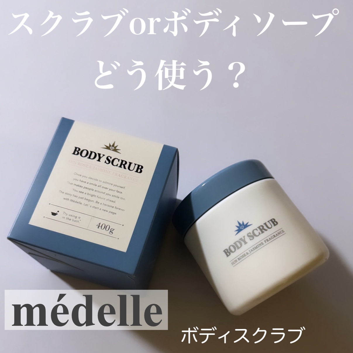 ［medimix］ボディスクラブ・ボディソープ medimix］ボディスクラブ・ボディソープ