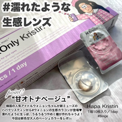 One & Only Kristin/Hapa kristin/カラーコンタクトレンズを使ったクチコミ(2枚目)