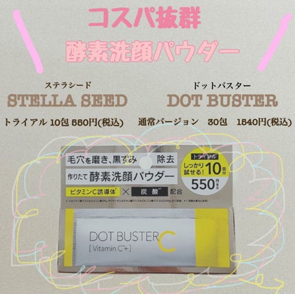酵素洗顔パウダー/ドットバスター/洗顔パウダーを使ったクチコミ(1枚目)