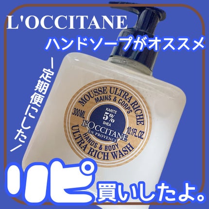 シア リキッドハンドソープ 300ml/L'OCCITANE/ハンドソープの画像