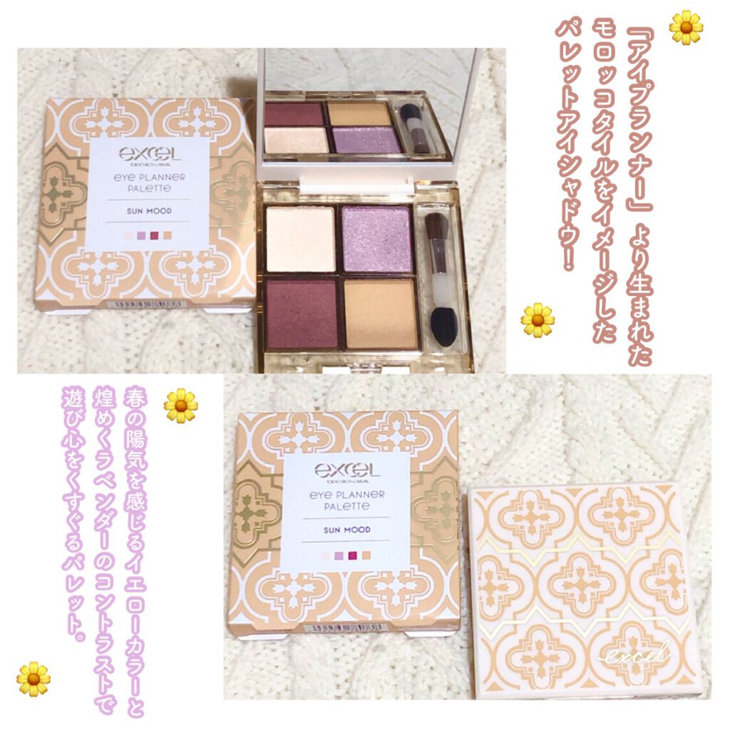 アイプランナーパレット 02 サンムード/excel/アイシャドウパレットを使ったクチコミ（3枚目）