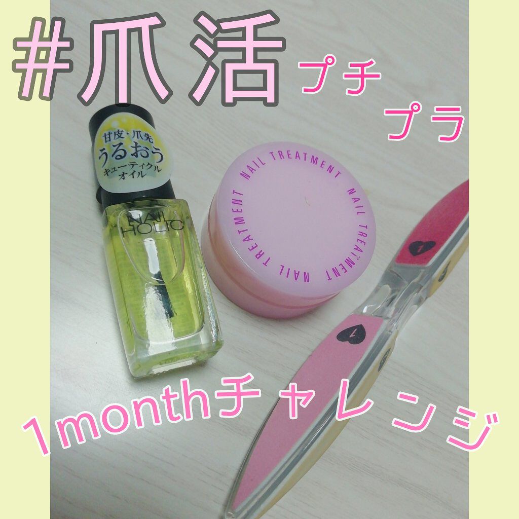 ネイルトリートメント N/ネイルネイル/ネイルオイル・トリートメントを使ったクチコミ（1枚目）