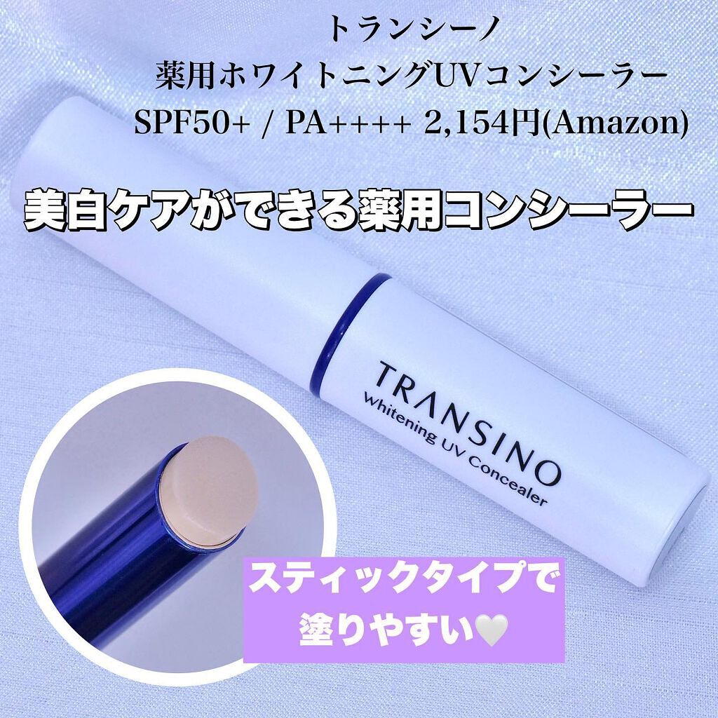 薬用ホワイトニングUVコンシーラー/トランシーノ/スティックコンシーラーを使ったクチコミ(2枚目)