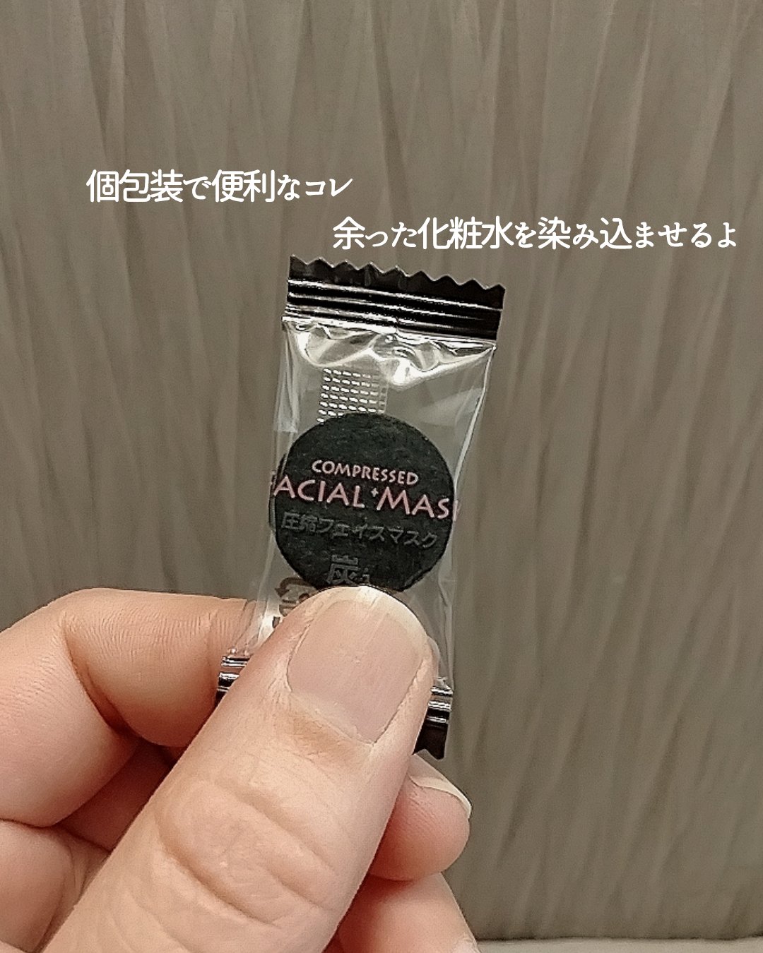 圧縮フェイスマスク 炭入り/DAISO/シートマスク・パックを使ったクチコミ（2枚目）