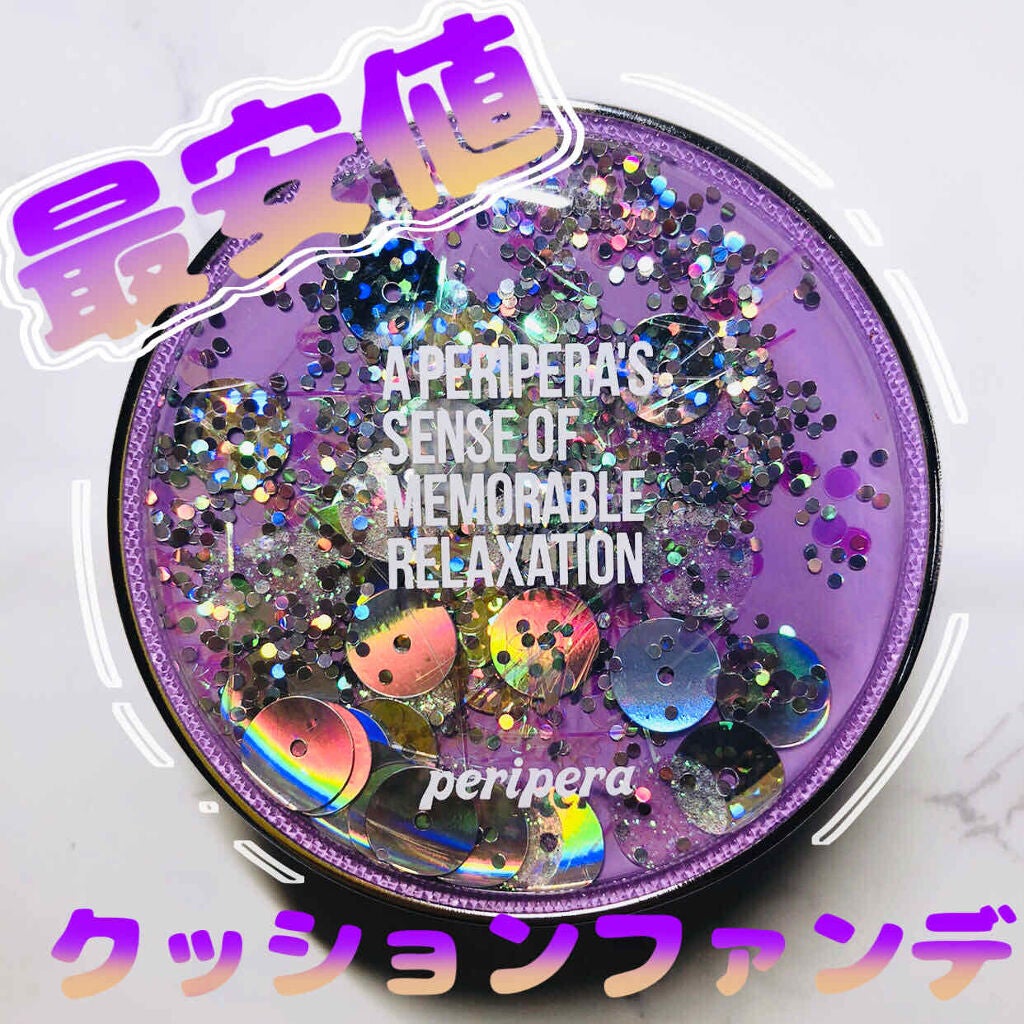 【限定】 ASMR エアリーインククッション/PERIPERA/クッションファンデーションを使ったクチコミ(1枚目)