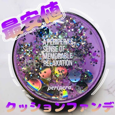 【限定】 ASMR エアリーインククッション/PERIPERA/クッションファンデーションを使ったクチコミ（1枚目）