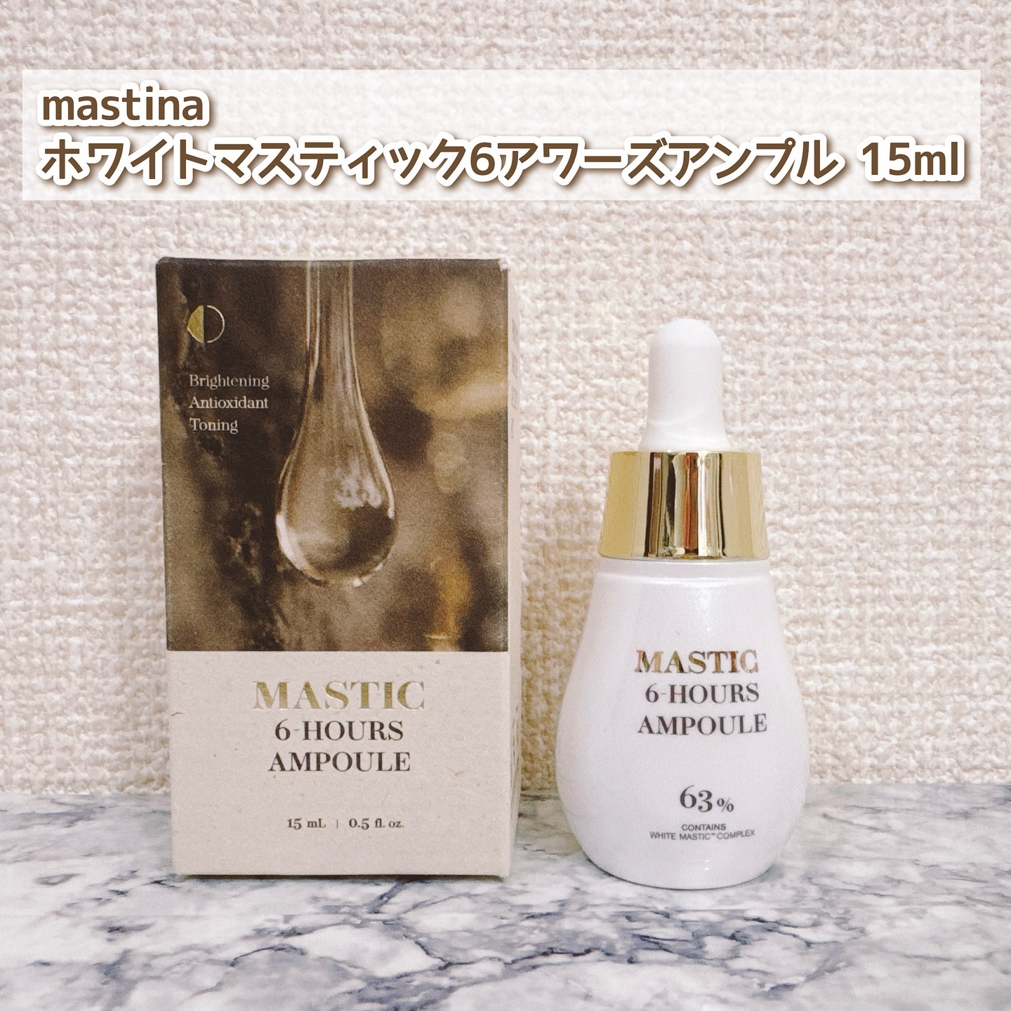 Mastic 6 Hours Ampoule /Mastina/美容液を使ったクチコミ（2枚目）