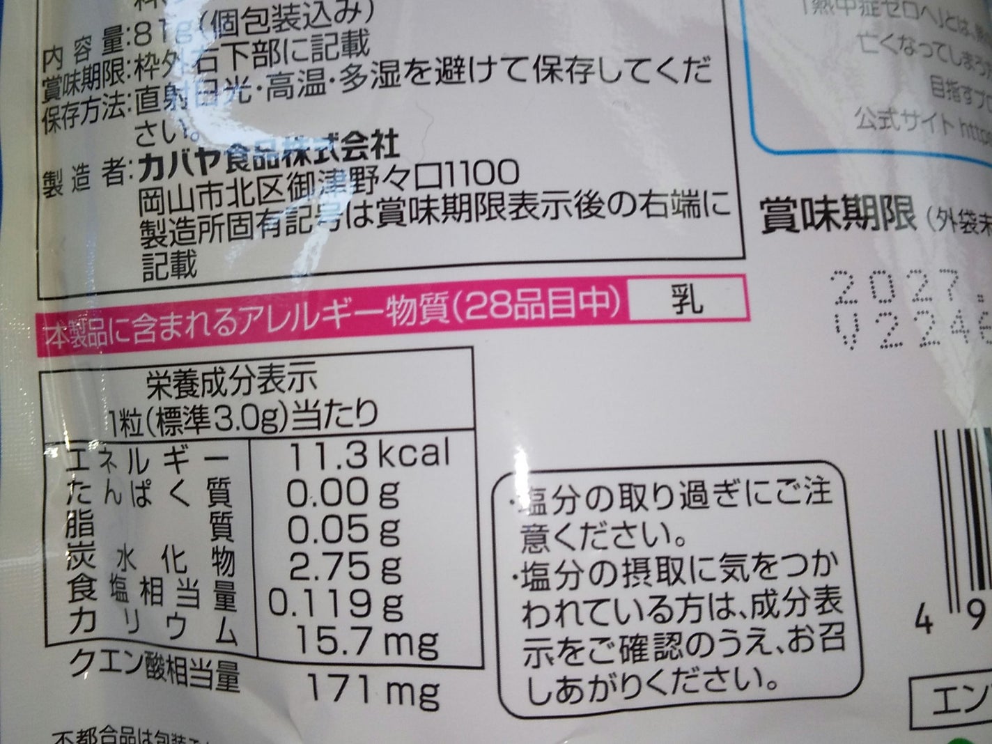 塩分チャージタブレッツ スポーツドリンク味/カバヤ/食品を使ったクチコミ(5枚目)