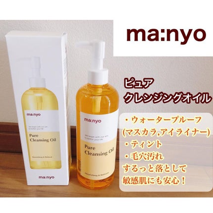 ピュア クレンジング オイル/manyo/オイルクレンジングを使ったクチコミ(1枚目)