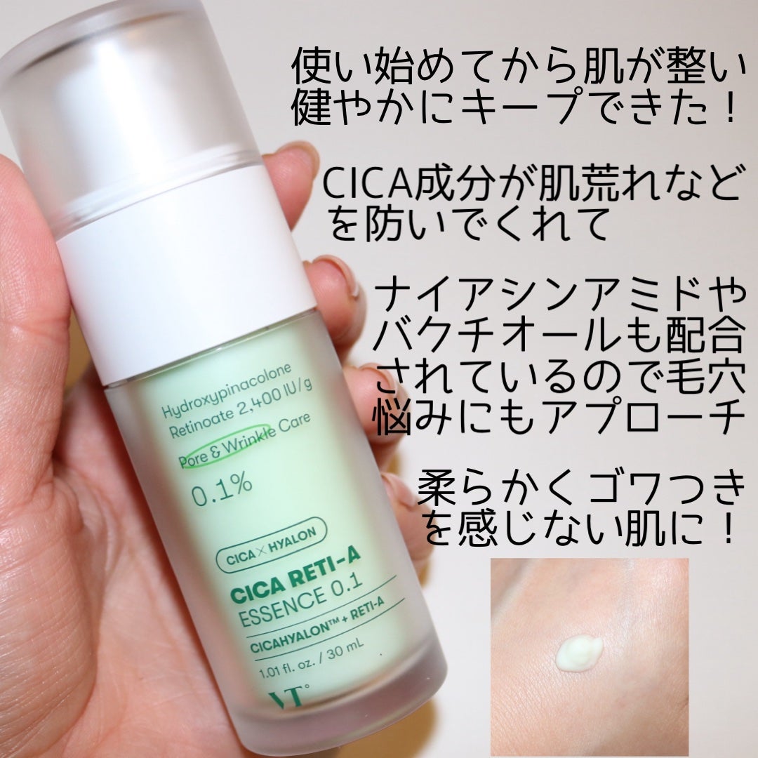 シカレチA エッセンス0.1/VT/美容液を使ったクチコミ(2枚目)