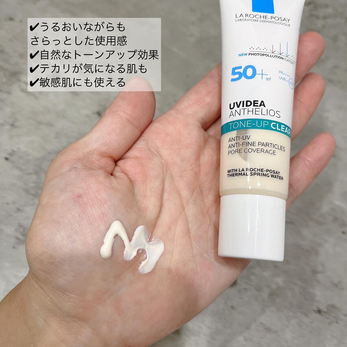 UVイデア XL プロテクショントーンアップ クリア/ラ ロッシュ ポゼ/化粧下地を使ったクチコミ(2枚目)