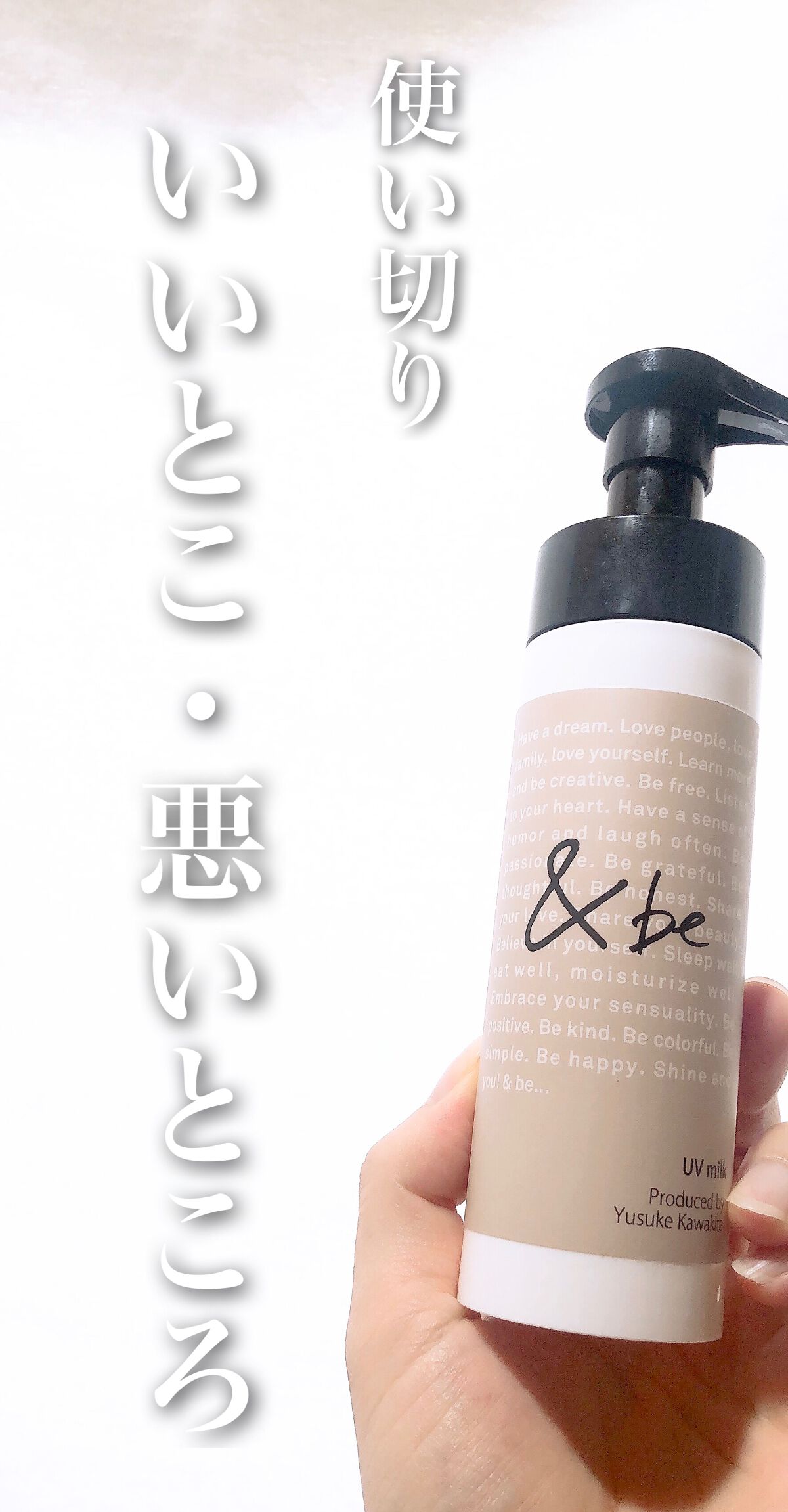 UVミルク/&be/日焼け止め・UVケアを使ったクチコミ(1枚目)