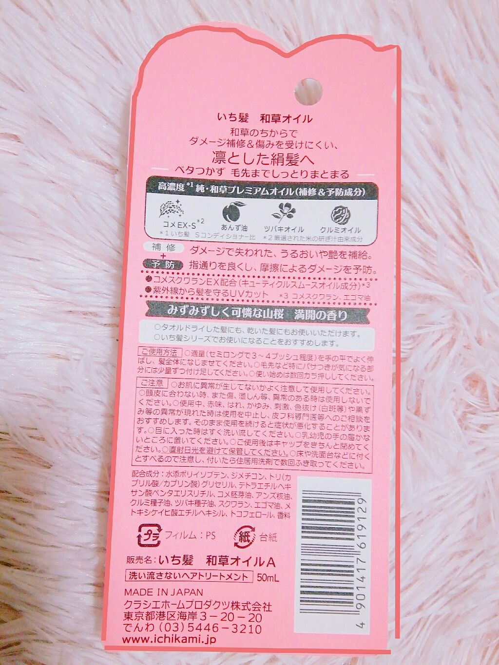 和草オイル/いち髪/ヘアオイルを使ったクチコミ(2枚目)