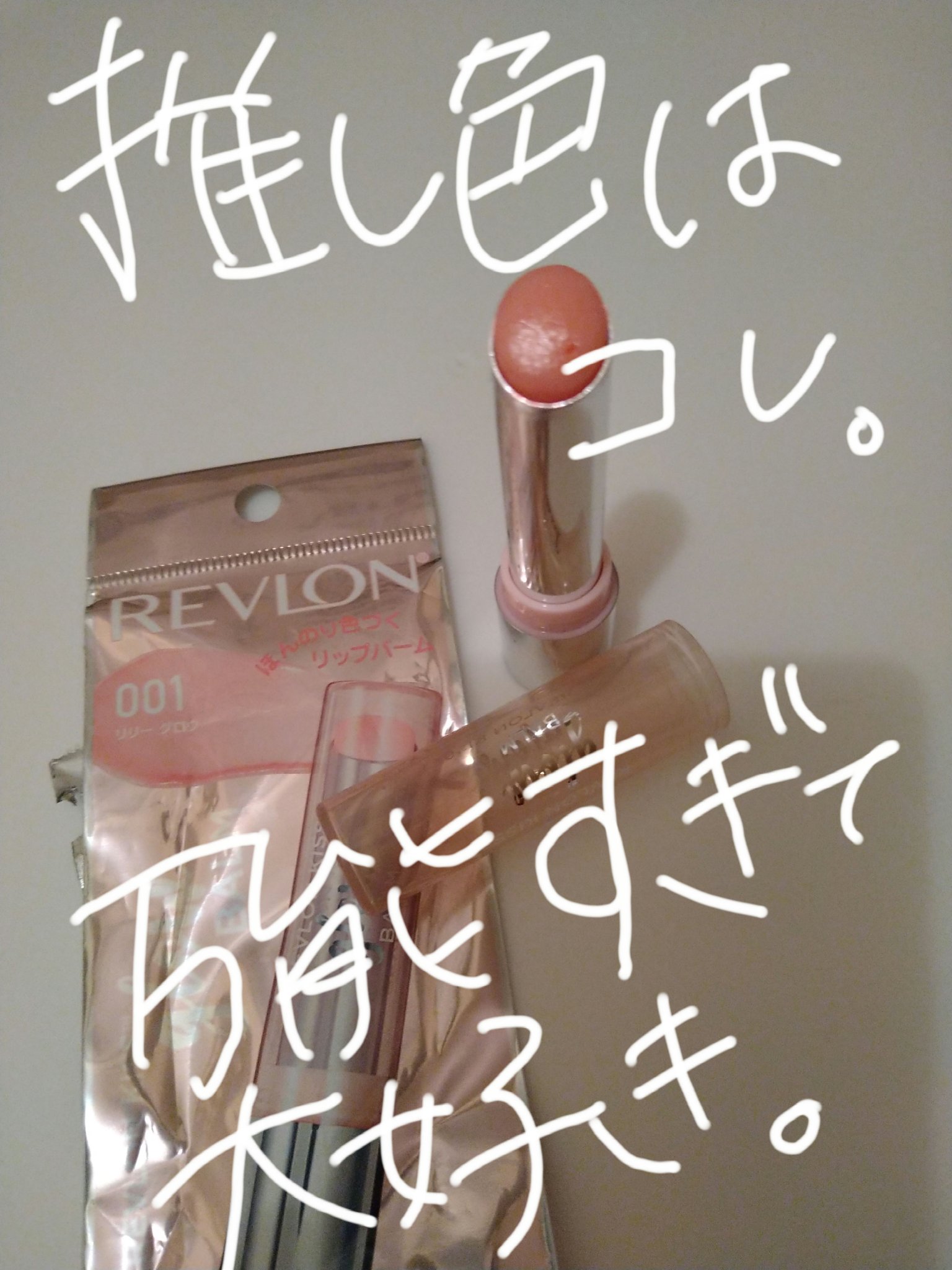 レブロン キス グロウ バーム N/REVLON/口紅を使ったクチコミ（2枚目）