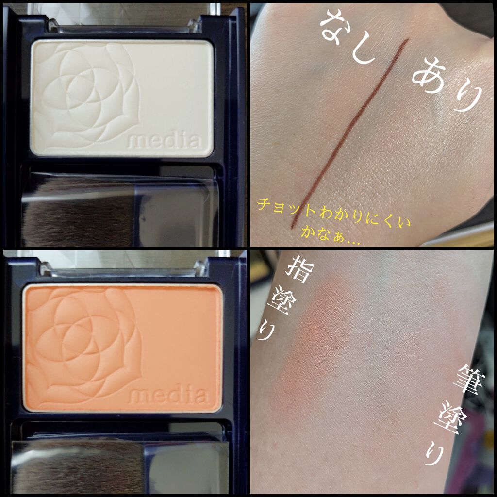 ブライトアップチークN/media/パウダーチークを使ったクチコミ(2枚目)