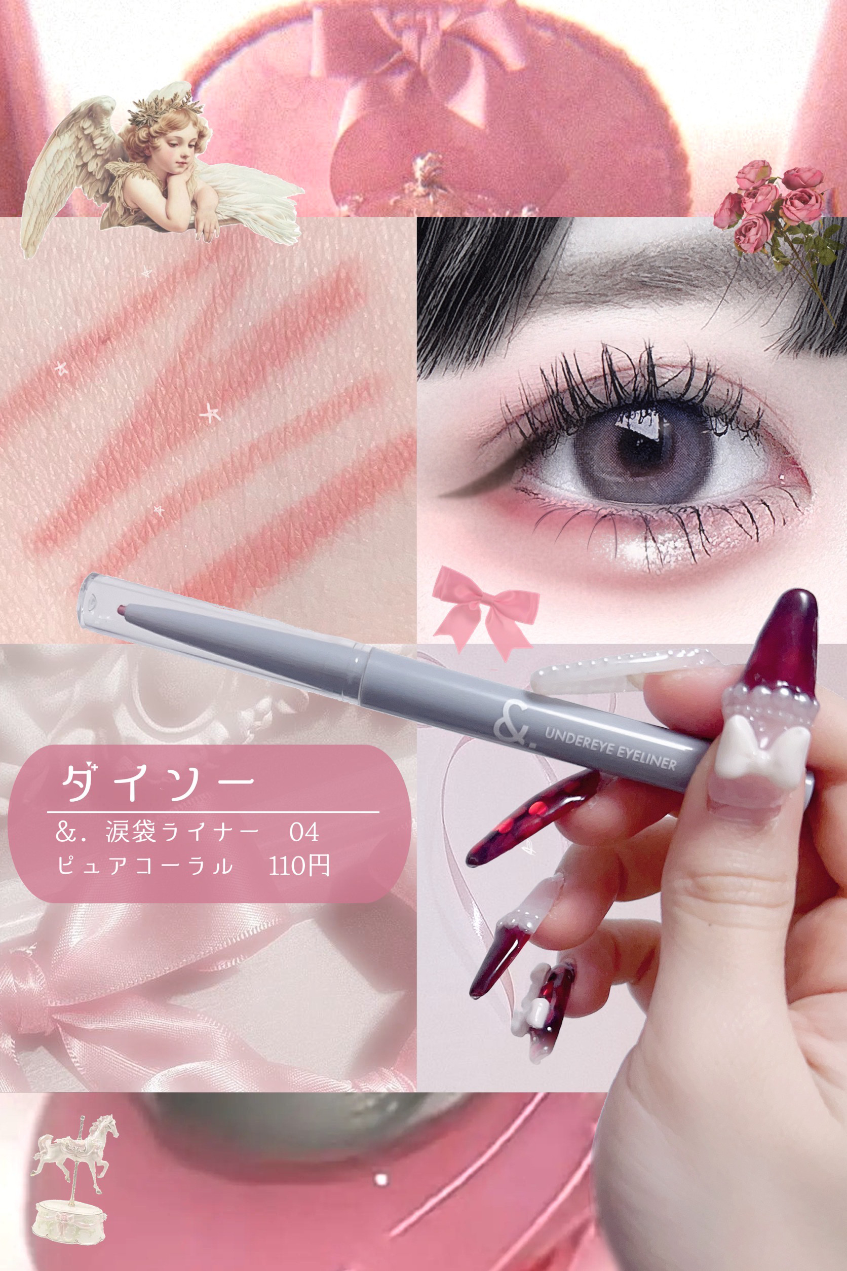 &.  涙袋ライナー/DAISO/ジェルアイライナーを使ったクチコミ（2枚目）