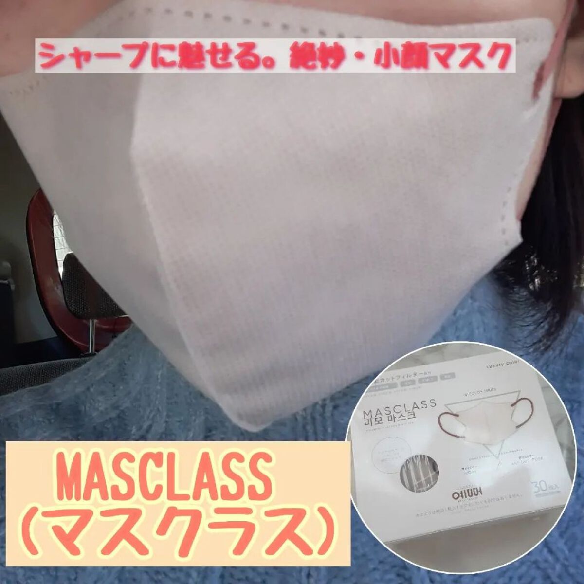 MASCLASS/SAMURAIWORKS/マスクを使ったクチコミ（1枚目）