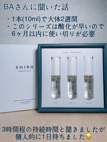 ホワイトティー オードパルファン ミニサイズ 10ml/SHIRO/香水(レディース)を使ったクチコミ（2枚目）