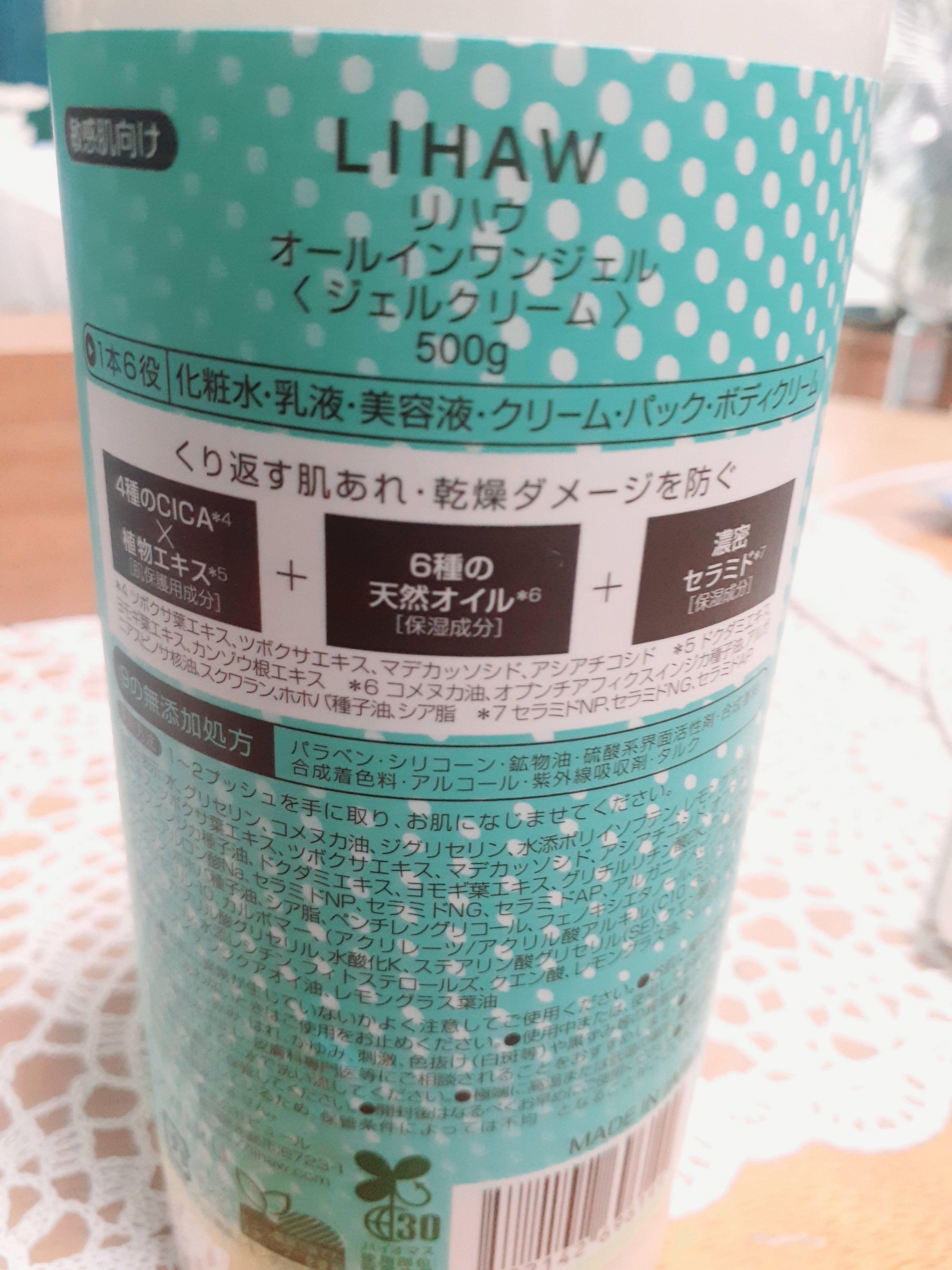 オールインワンジェル/LIHAW/オールインワン化粧品を使ったクチコミ（1枚目）