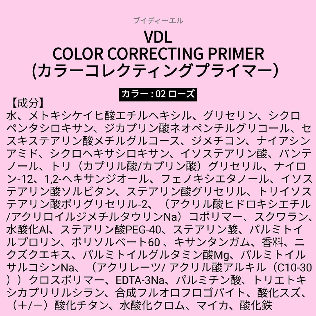 ããã¡ðð»ð
on LIPS ããæå衚ãVDLCOLORCORRECTINGPRIMER(ã«..ãïŒ1æç®ïŒ