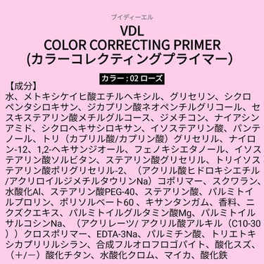 ♥️acochi♥️🍒🌻💅 on LIPS 「【成分表】VDLCOLORCORRECTINGPRIMER(カ..」（1枚目）