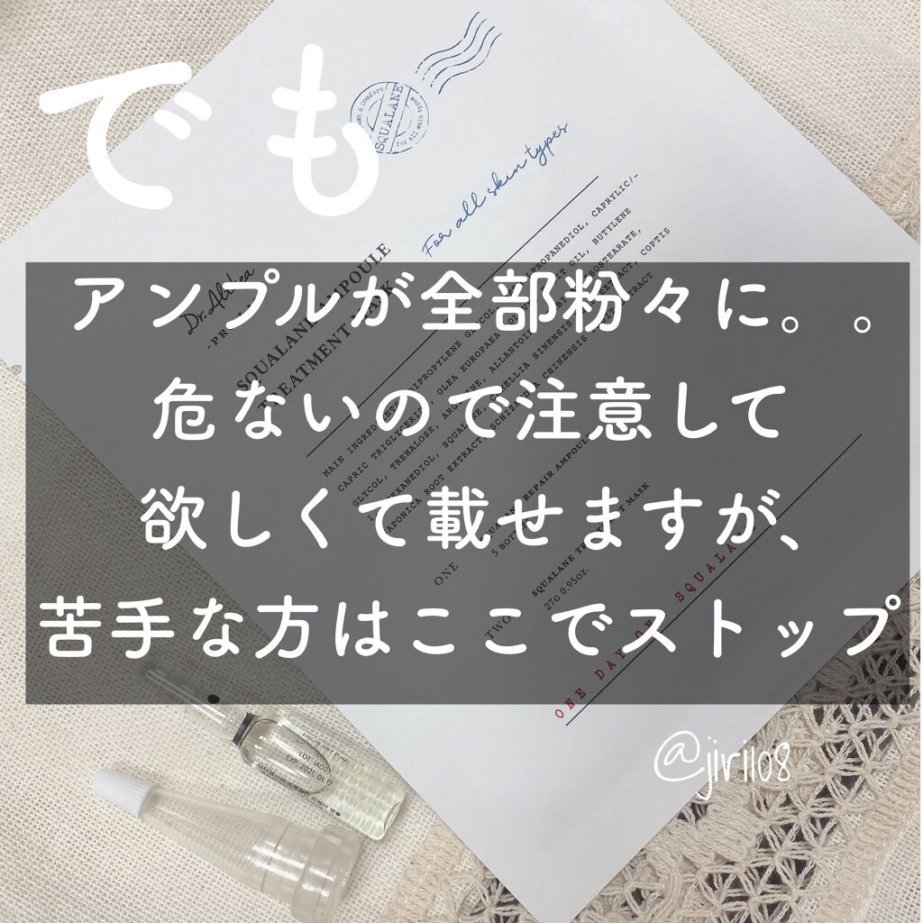 スクワラン アンプル トリートメント マスク/Dr.Althea/シートマスク・パックを使ったクチコミ（3枚目）