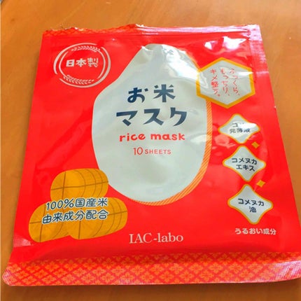 お米マスク/IAC-labo/シートマスク・パックを使ったクチコミ(1枚目)