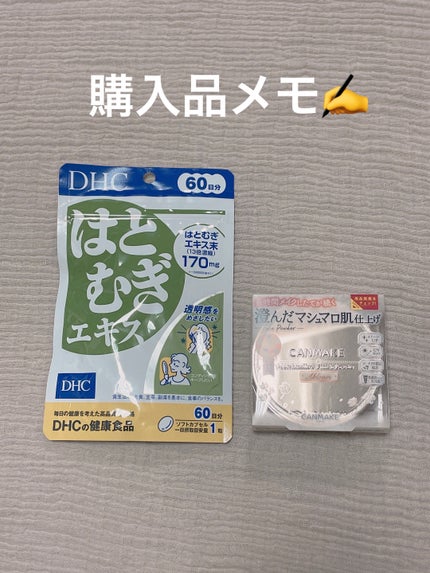 DHC はとむぎエキス/DHC/健康サプリメントを使ったクチコミ(1枚目)