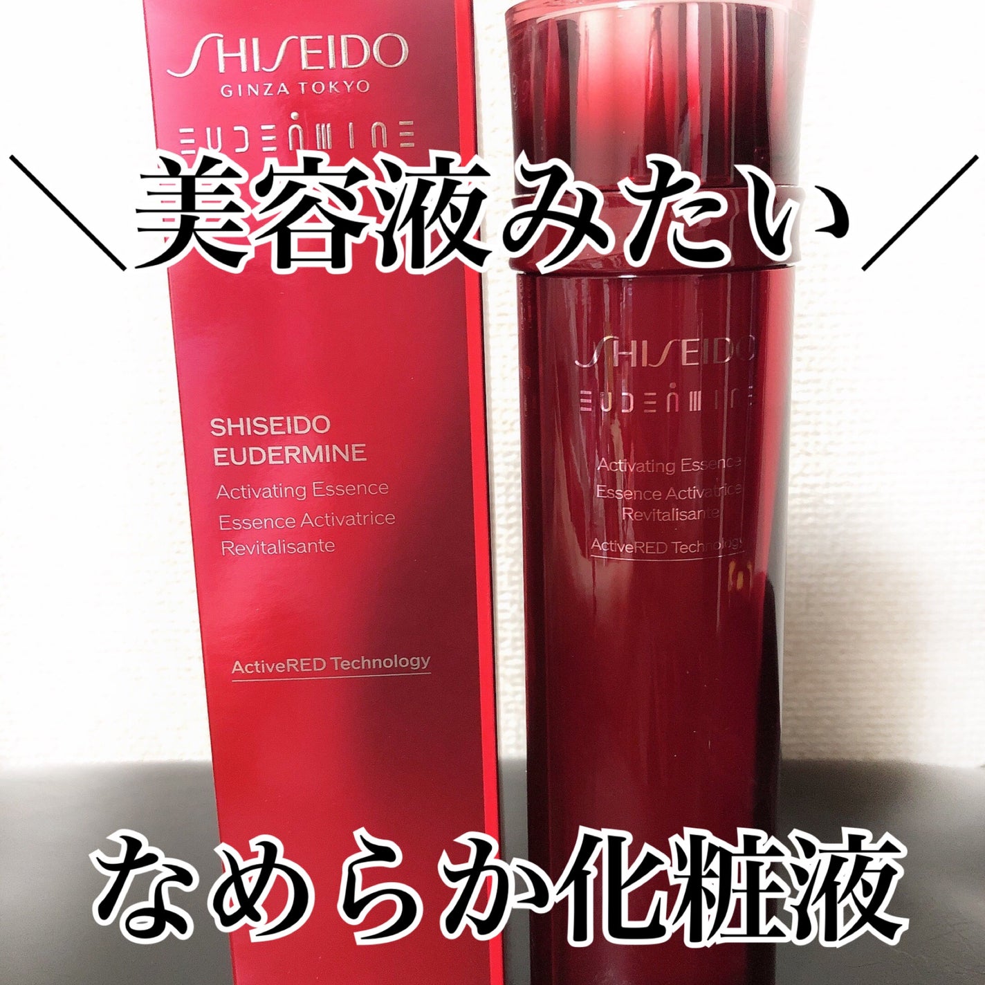 オイデルミン エッセンスローション/SHISEIDO/化粧水を使ったクチコミ(1枚目)
