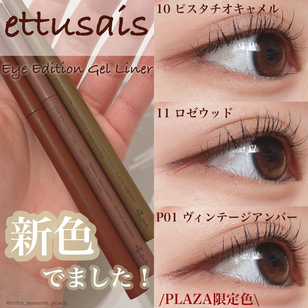 エテュセ ラスティング ジェルライナー/ettusais/ジェルアイライナーを使ったクチコミ(1枚目)