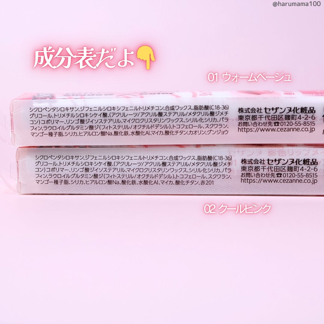 影色リップメイカー/CEZANNE/口紅・グロス・リップライナー・リップケアを使ったクチコミ(6枚目)