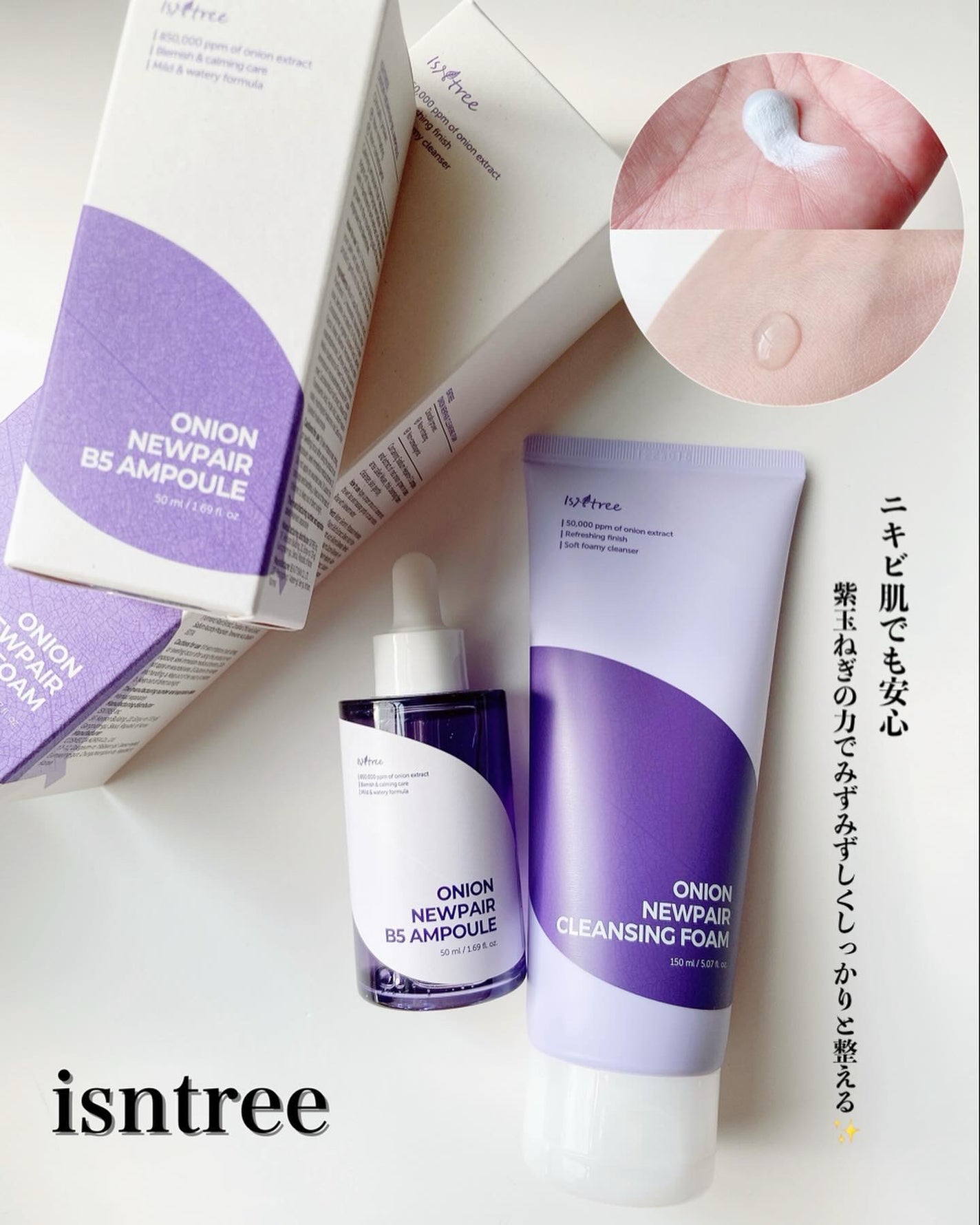 オニオンニューペアクレンジングフォーム/Isntree/洗顔フォームを使ったクチコミ(1枚目)