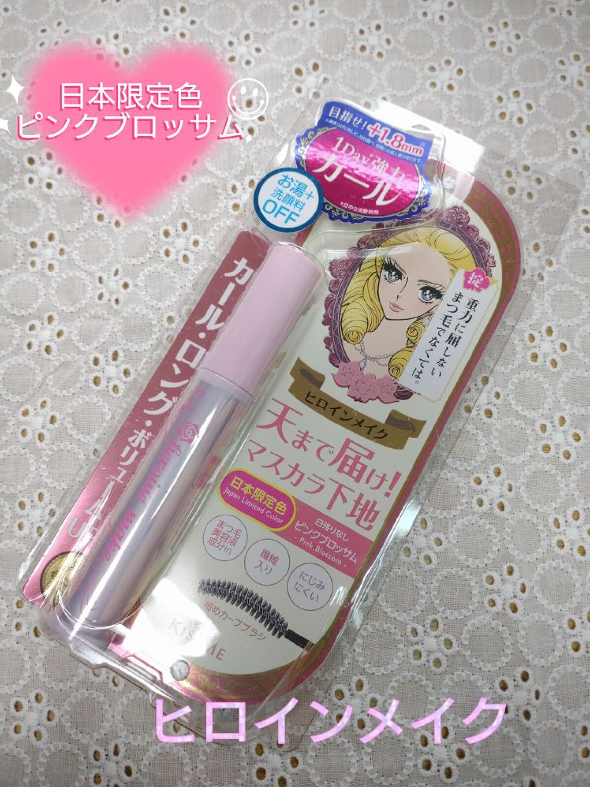 カールキープ マスカラベース 51 ピンクブロッサム/ヒロインメイク/マスカラ下地を使ったクチコミ（1枚目）