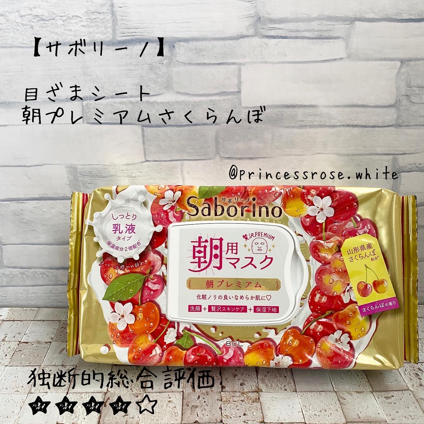 サボリーノ☆ 朝用プレミアムシートマスク サボリーノ ⁄ 目ざまシート プレミアム ビタットCの公式商品情報｜美容