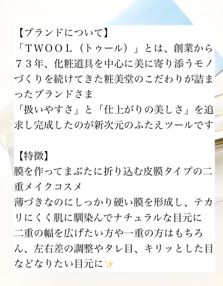 TWOOLダブルアイリッドハイブリットフィルム/SHOBIDO/二重まぶた用アイテムを使ったクチコミ(2枚目)