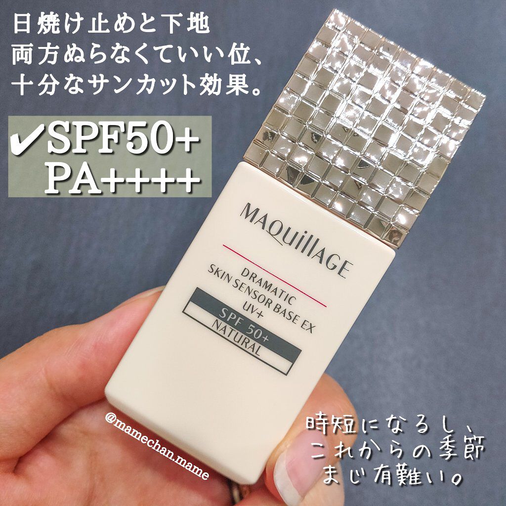 ドラマティックスキンセンサーベース EX/マキアージュ/化粧下地を使ったクチコミ（2枚目）