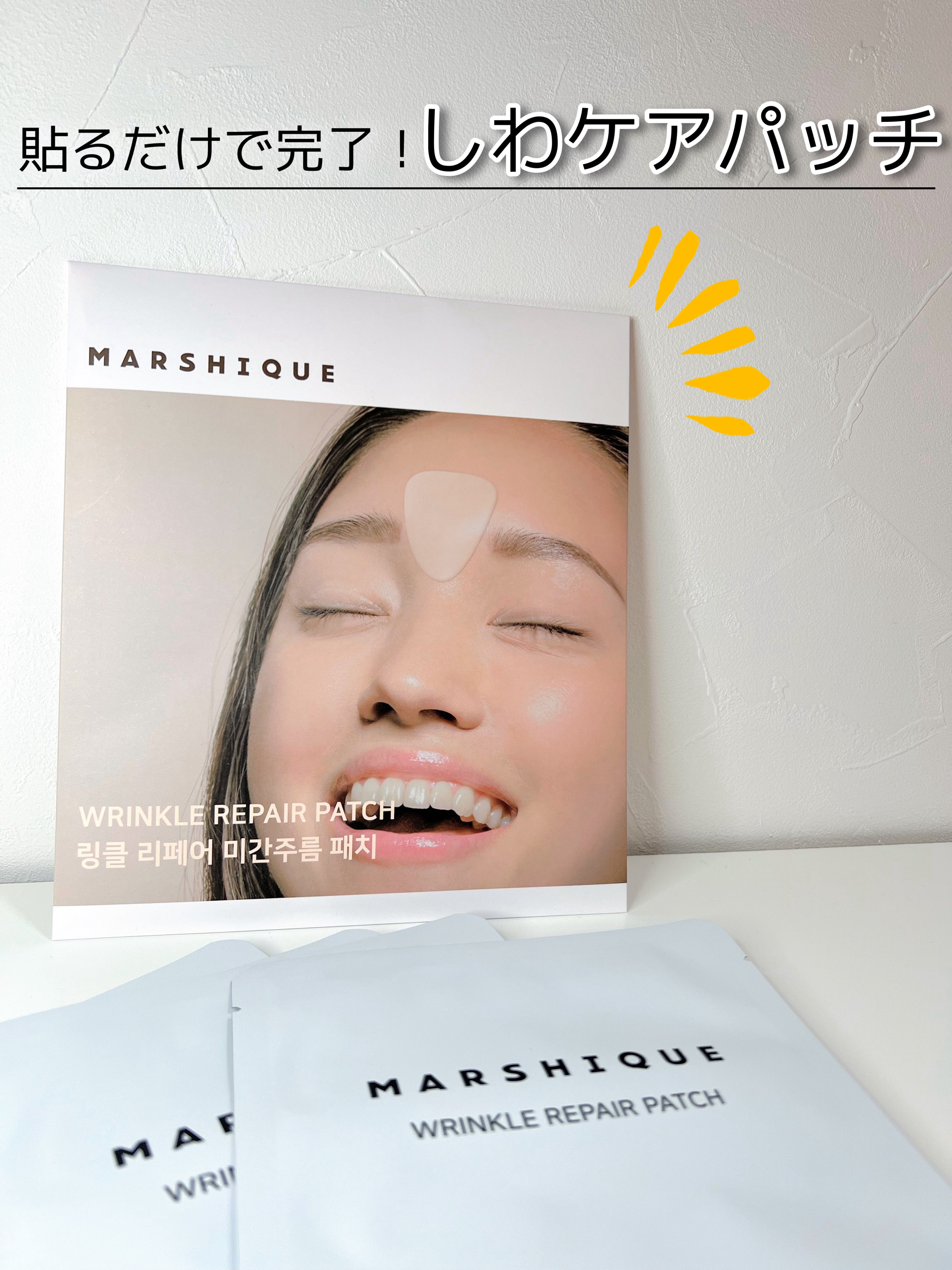 リンクルリペアしわパッチ/MARSHIQUE/その他スキンケアを使ったクチコミ（1枚目）