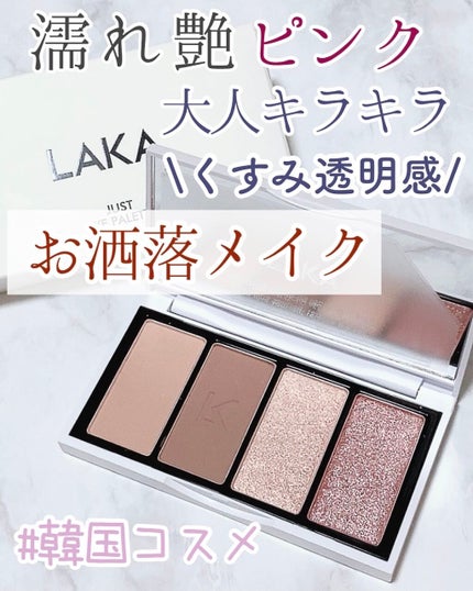 ジャストアイパレット/Laka/アイシャドウパレットを使ったクチコミ(1枚目)