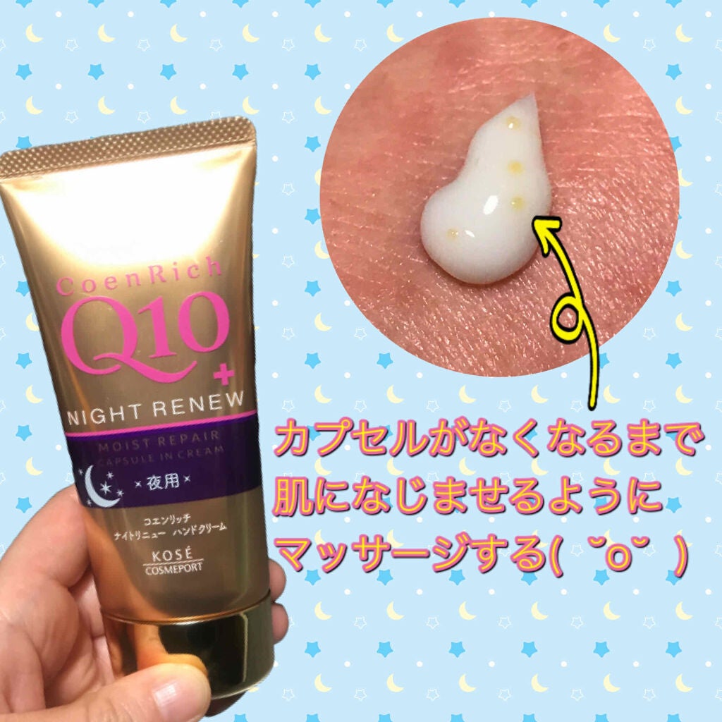 ナイトリニューハンドクリーム/コエンリッチQ10/ハンドクリームを使ったクチコミ(1枚目)
