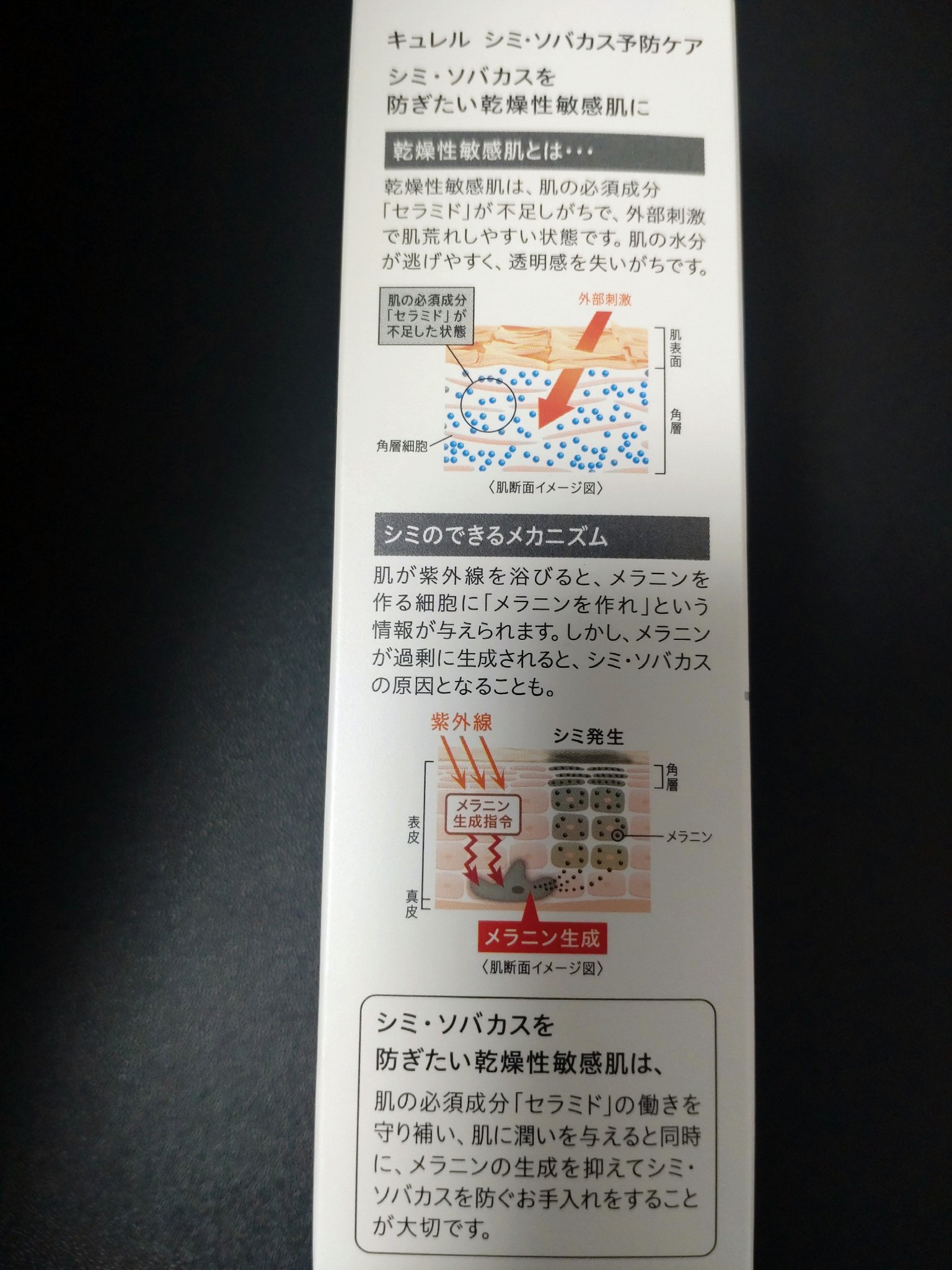 シミ・ソバカス予防ケア　乳液/キュレル/乳液を使ったクチコミ（3枚目）