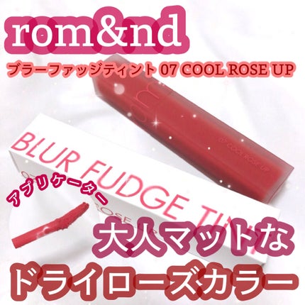 rom&nd ブラーファッジティント 07 クールローズアップ(COOL ROSE UP)/rom&nd/リップティントを使ったクチコミ(1枚目)