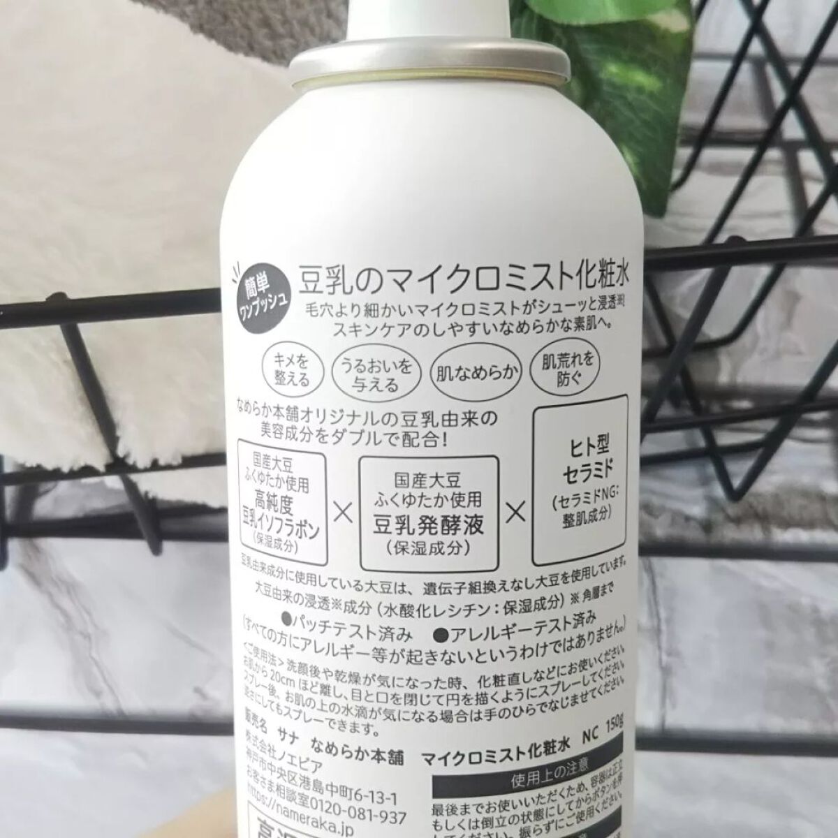 なめらか本舗 マイクロミスト化粧水 NC/なめらか本舗/ミスト状化粧水を使ったクチコミ（2枚目）