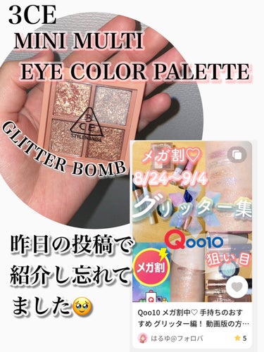 3CE MINI MULTI EYE COLOR PALETTE #GLITTER BOMB/3CE/アイシャドウパレットの画像