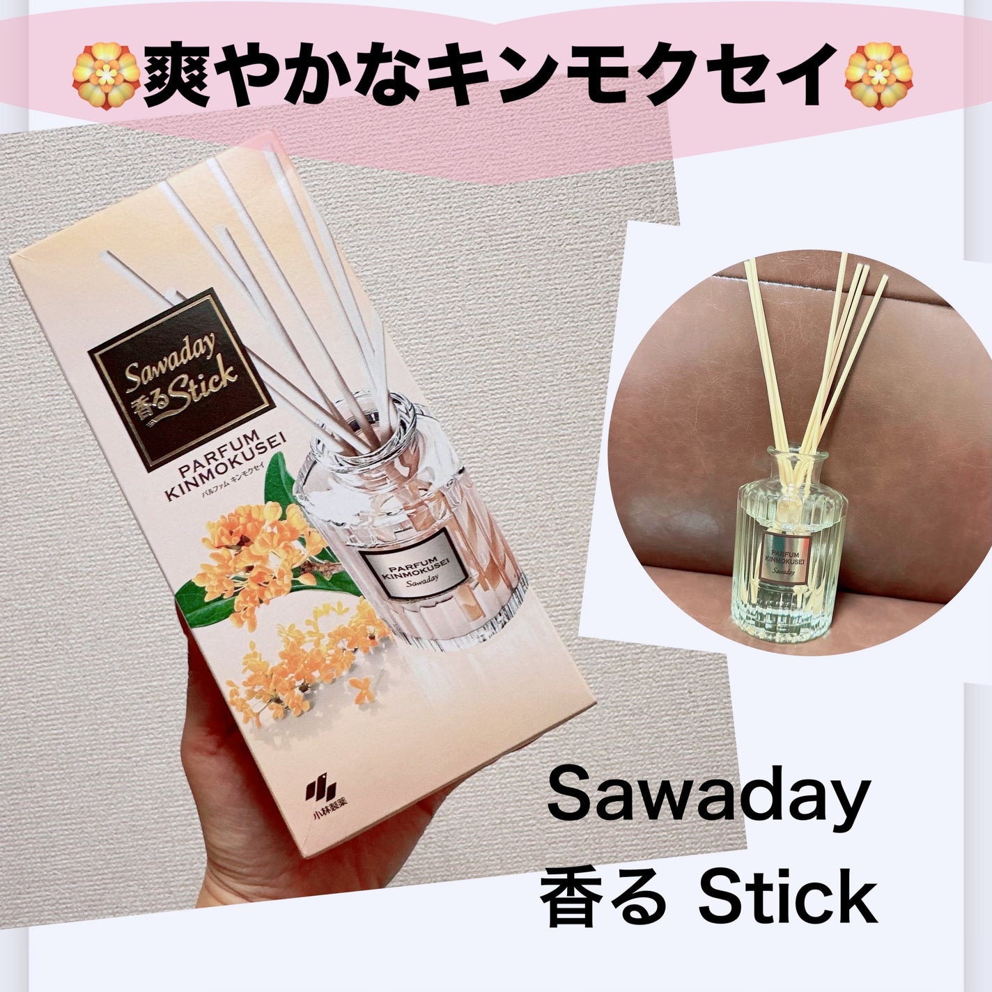 Sawaday香るStick パルファム/サワデー/ルームフレグランスを使ったクチコミ(1枚目)