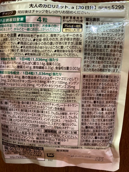 大人のカロリミット/ファンケル/ボディサプリメントを使ったクチコミ(2枚目)