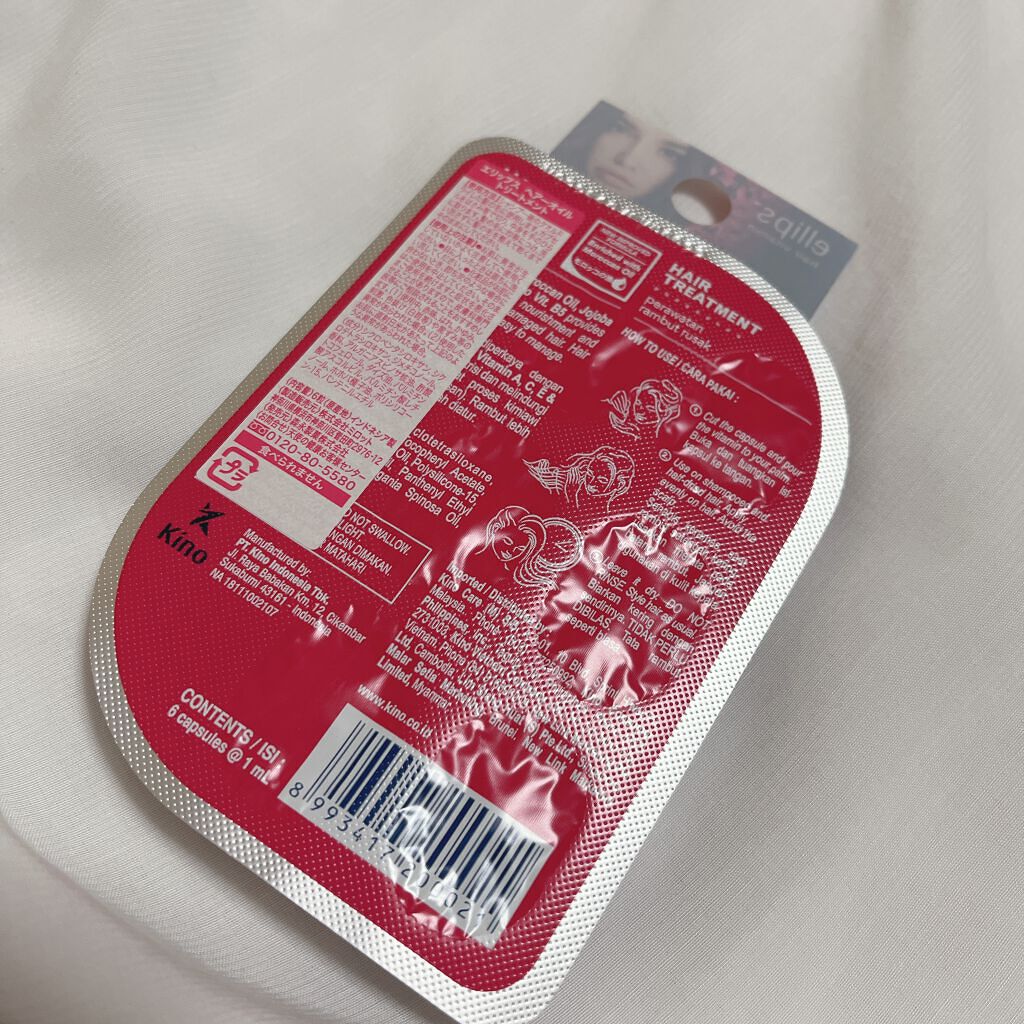 ヘアーオイル【トリートメント】/ellips/ヘアオイルを使ったクチコミ(2枚目)