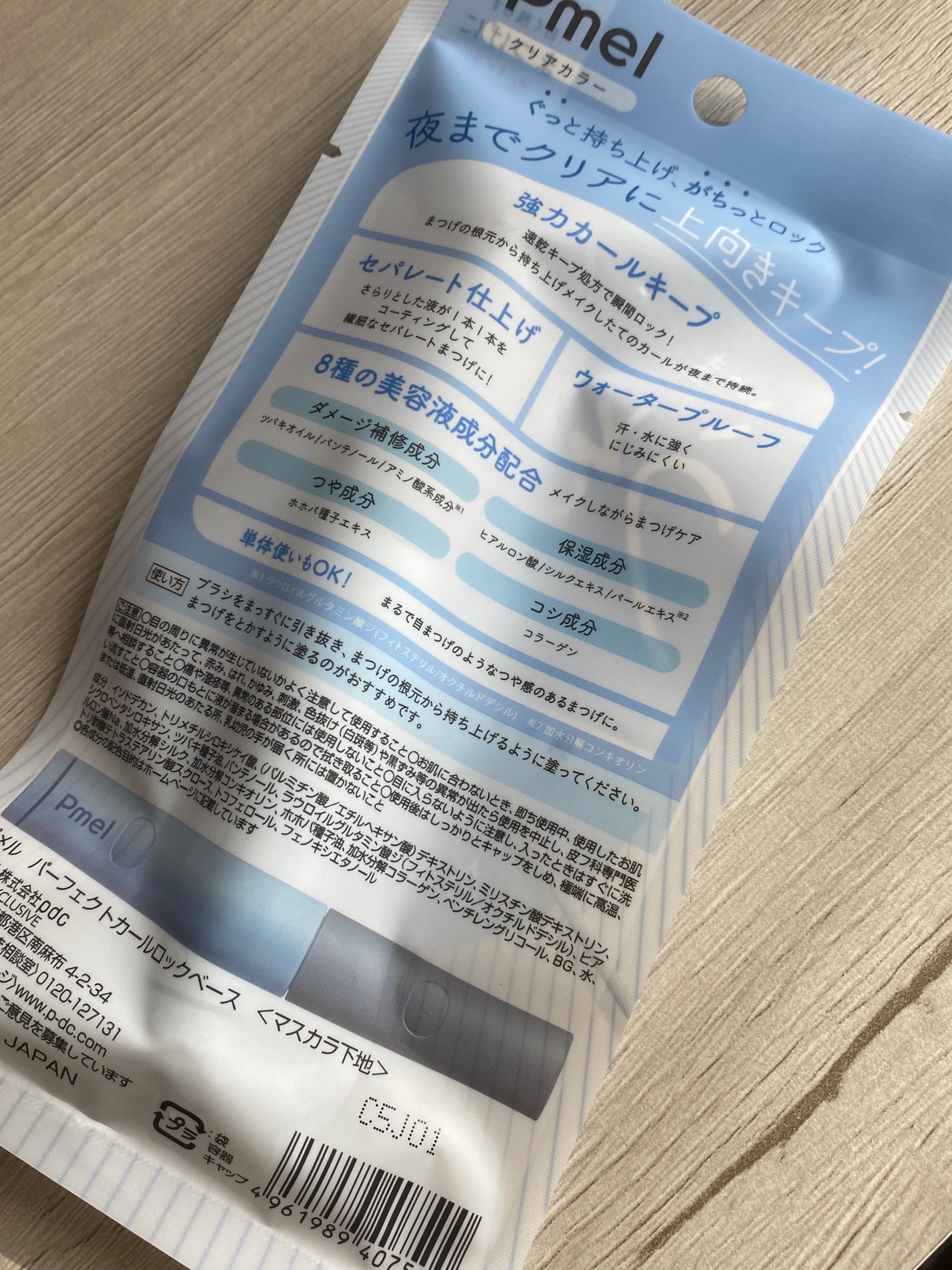 ピメル うそつき下地/pdc/マスカラ下地を使ったクチコミ(2枚目)