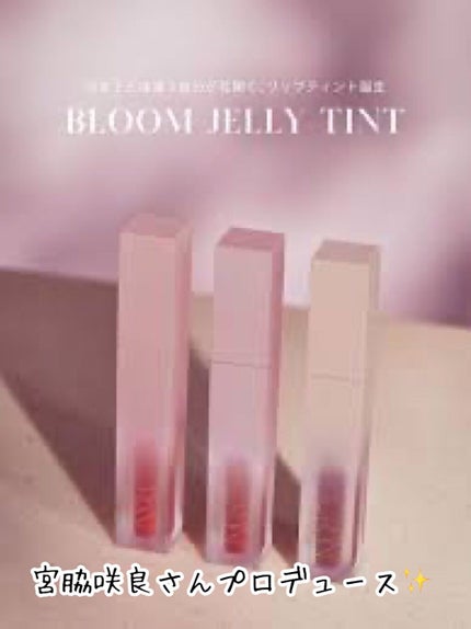 BLOOM JELLY TINT /CRAN BY MOLAK /口紅を使ったクチコミ(1枚目)